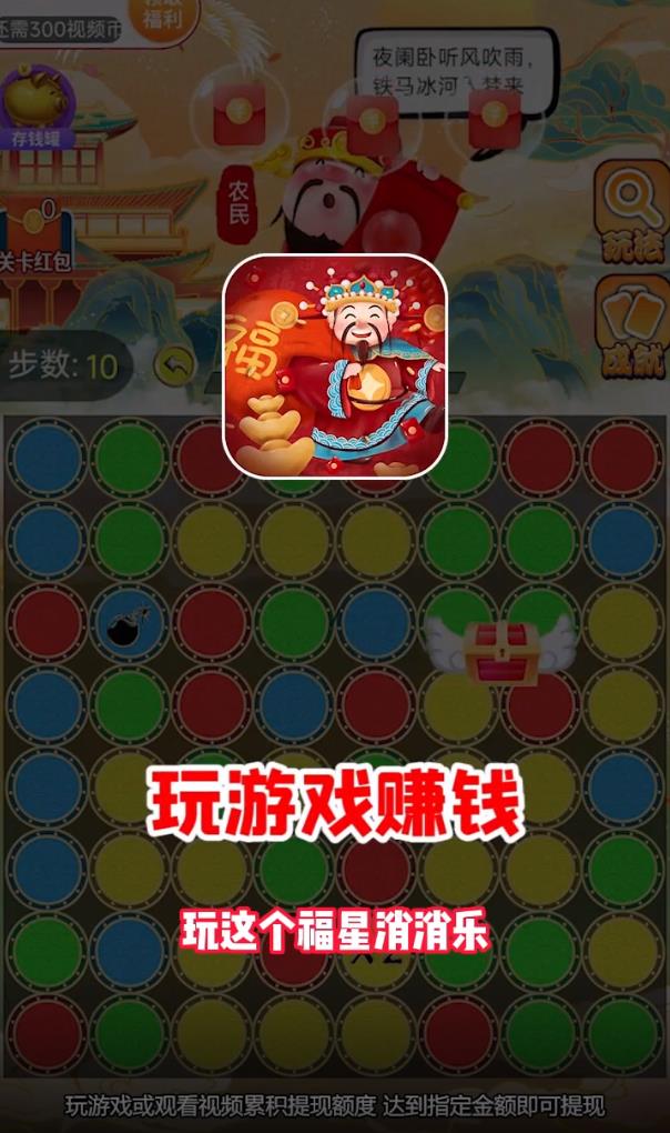 福星消消乐赚钱app