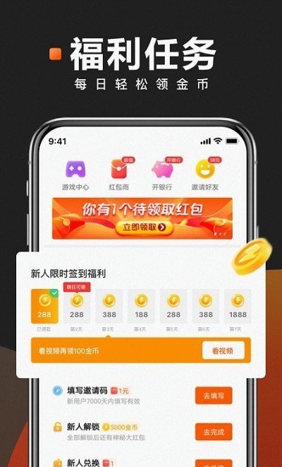 红包赚钱app