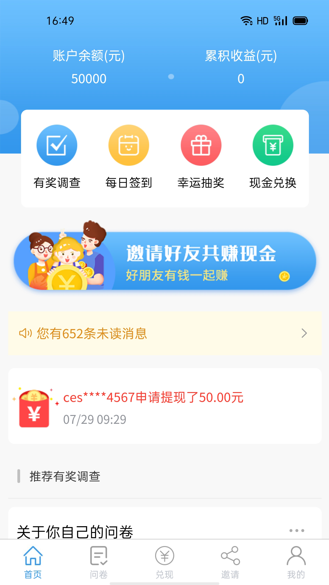 第一调查网赚钱app