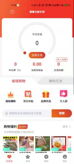 省钱钱赚钱app