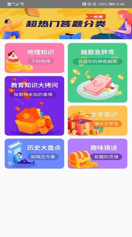 答题宝A赚钱app