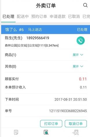 肃成网接单app