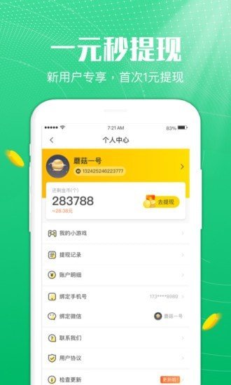 蘑菇乐园赚钱app