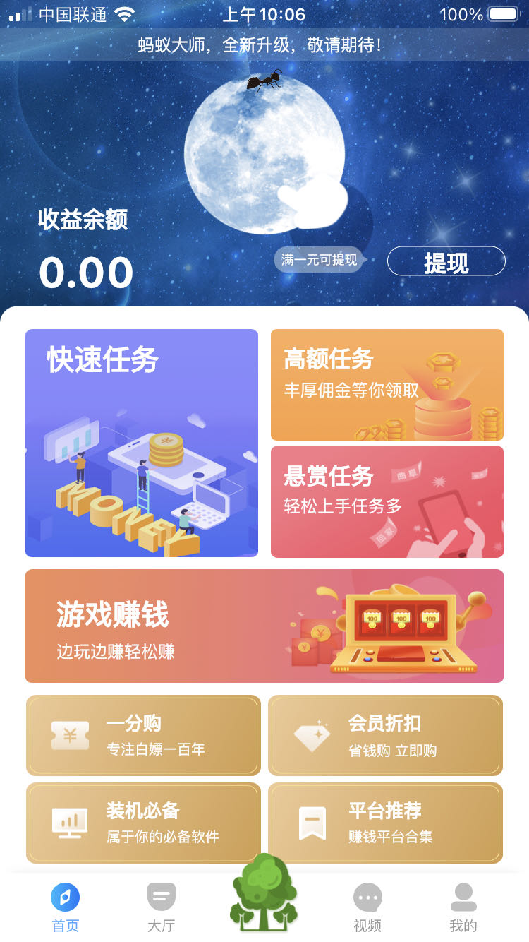 蚂蚁大师ios版