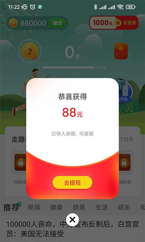 计步365赚钱app