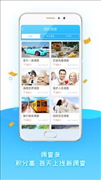 调研说赚钱app