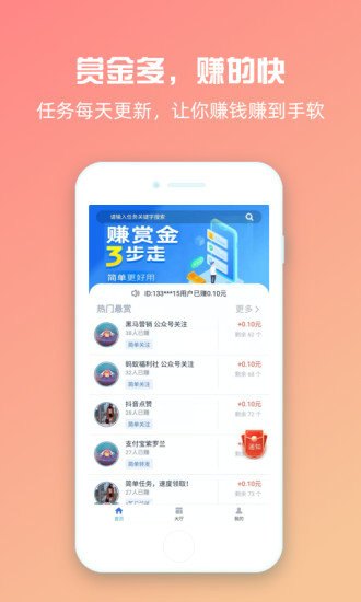 赏链赚钱app