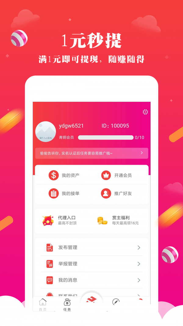 趣帮邦赚钱app