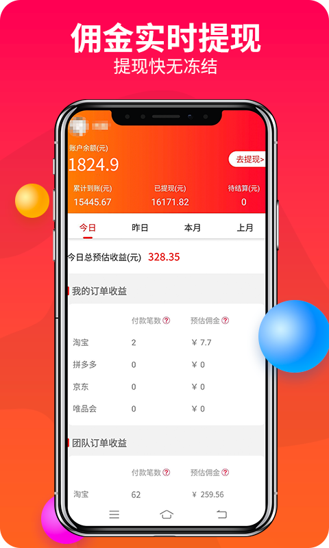 赚钱联盟赚钱app