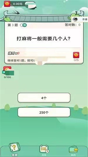 答题赚钱宝