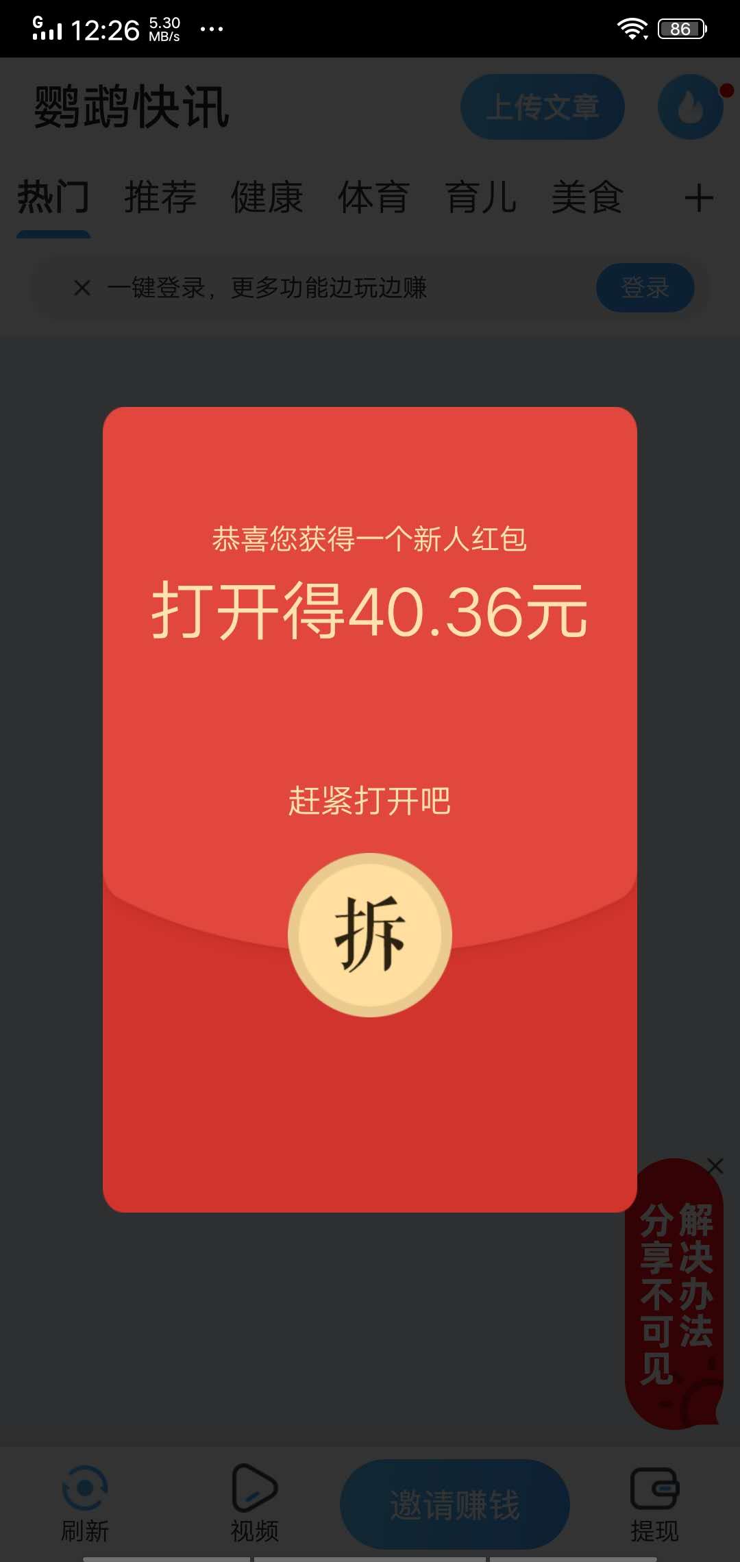 鹦鹉快讯赚钱app