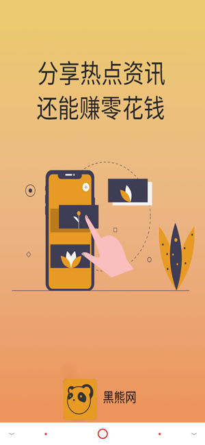 黑熊网转发赚钱app