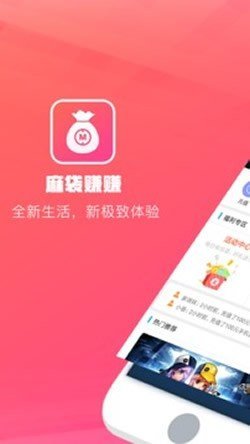 麻袋赚钱app