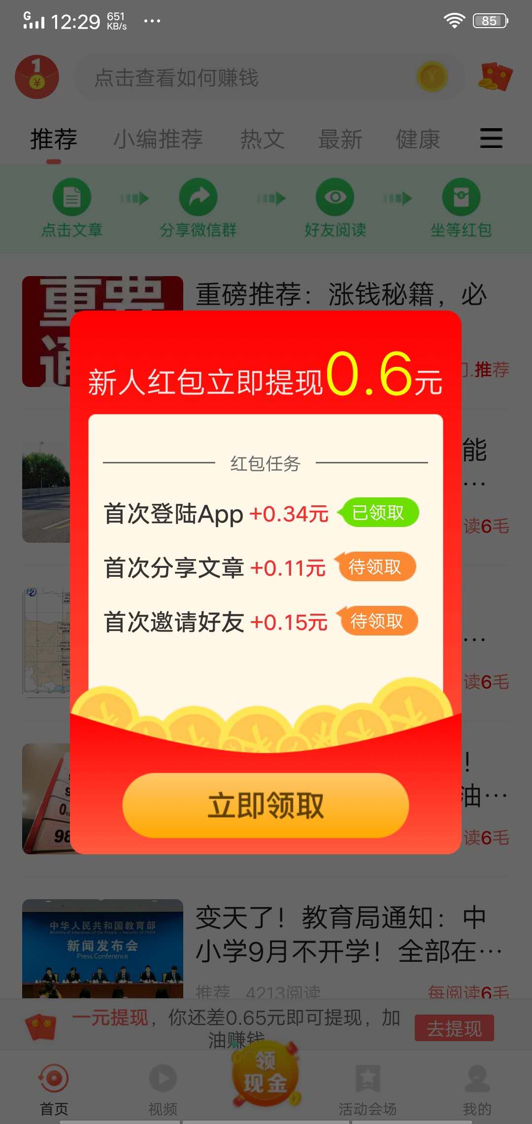 鼎财宝赚钱app