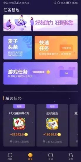 麦子赚赚钱app