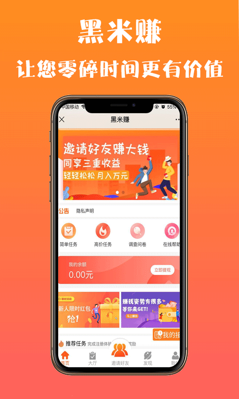 黑米赚赚钱app