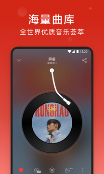 网易云音乐app