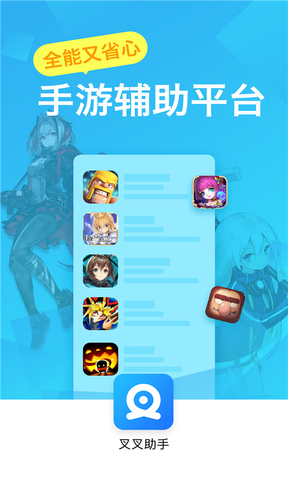 叉叉助手(破解版)ios