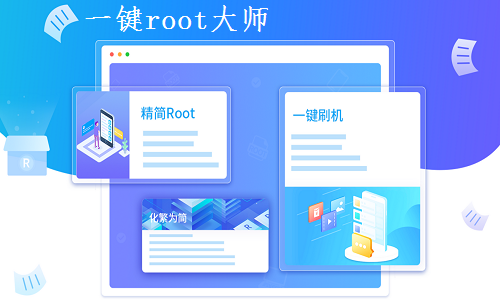 一键root大师官方