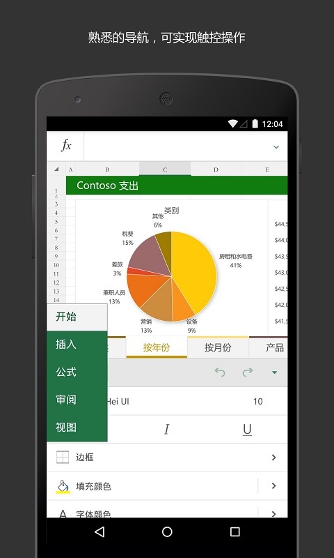 excel表格制作app