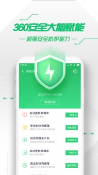 手机安全卫士app