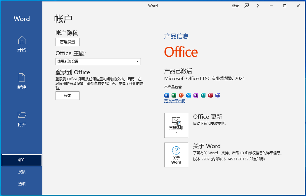 office免费版