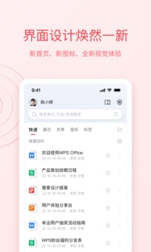 wps office办公软件