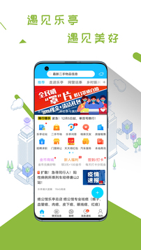 乐亭通便民app