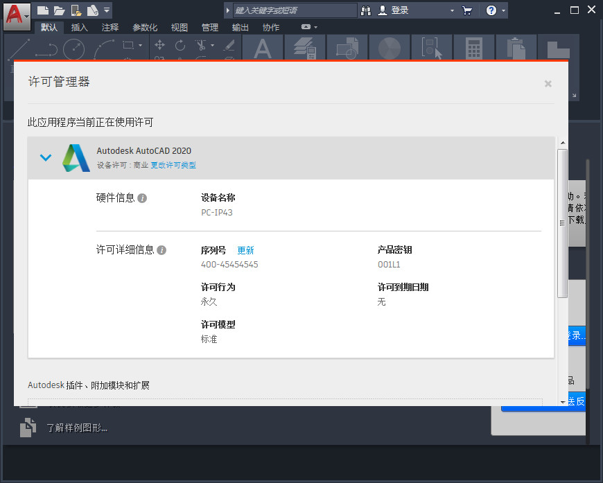 autocad2020破解版