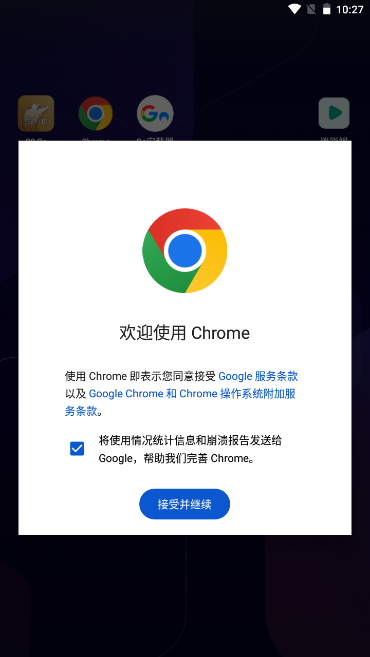 谷歌浏览器app软件