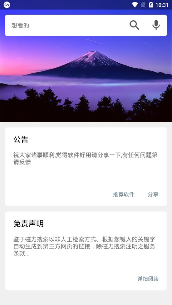 磁力器app