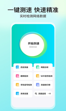 一键wifi测速