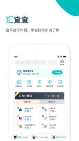 汇查查app