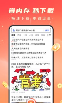 百度极速版软件