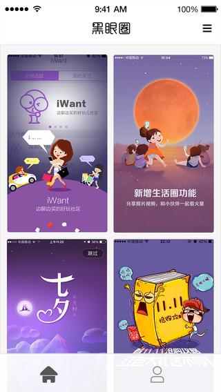 黑眼圈学习app