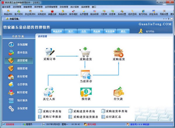 库存管理软件