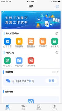 oa办公系统登录