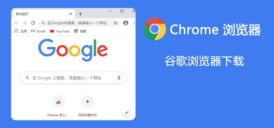 chrome浏览器安卓版