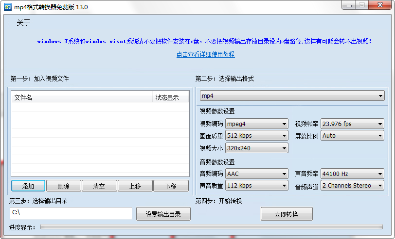 格式转换器mp4软件