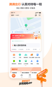 滴滴打车app