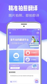 日文翻译器app