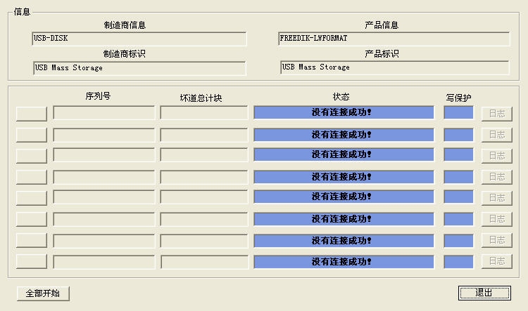 u盘修复软件