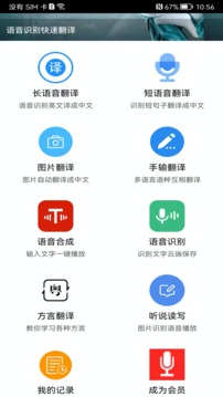 语音翻译app