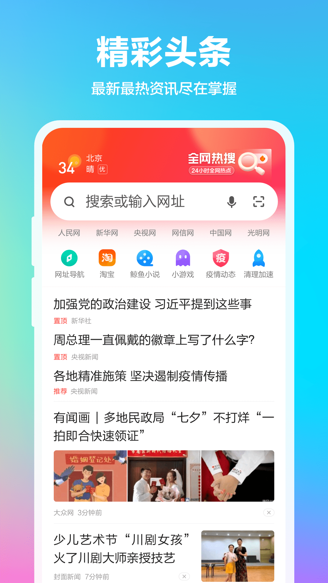 360浏览器抢票版