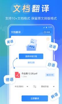 中英互译在线翻译app