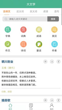 书林文学app