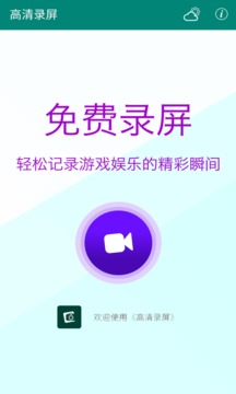 全高清录播系统app