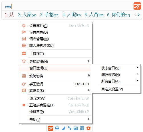 万能五笔输入法手机版