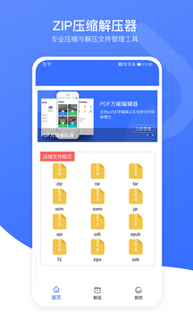zip压缩软件官方免费