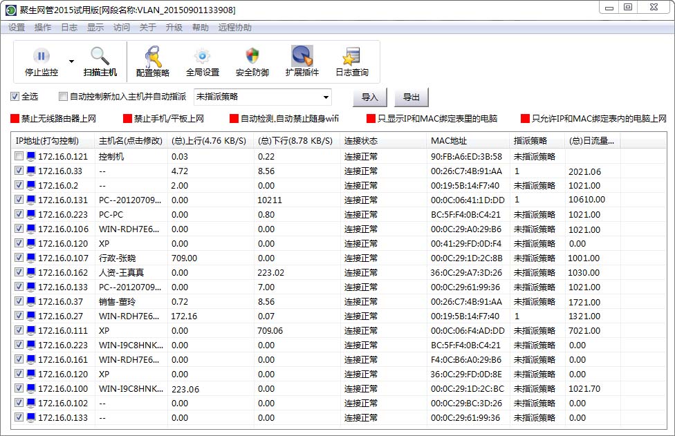 上网行为管理软件